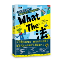 What The 法：法律誰說了算？若你是法官，你會怎麼判？/公共電視、法律白話文運動