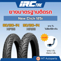 **โปรโมชั่นเปิดร้านใหม่** ยางนอก New Click 125i | IRC มาตรฐานติดรถ TL (80/90-14 และ 90/90-14)