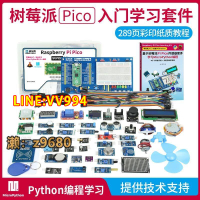 樹莓派pico開發板microPython編程raspberry pi pico套件RP2040