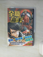 【書寶二手書T1／一般小說_TI8】全職高手-11黃金一代_蝴蝶藍