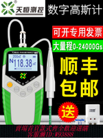 {公司貨 最低價}天恒手持式高斯計磁場測試儀磁鐵磁力檢測儀數字特斯拉計TD8620