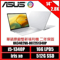 ［ASUS原廠整新福利機］ASUS ZenBook 14 UX3402VA-0072S1340P 白霧銀