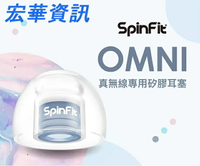(現貨)SpinFit OMNI 真無線專用矽膠耳塞(一盒一對)