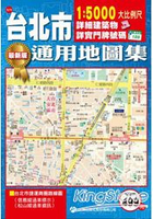 台北市通用地圖集
