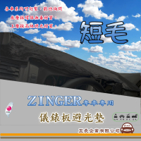 e系列汽車用品 三菱 ZINGER(短毛黑色避光墊 專車專用)