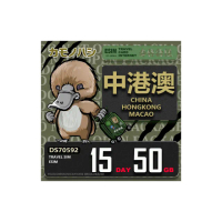 【鴨嘴獸Platypi.IF】中港澳eSIM 15天50GB 上網卡(中國 香港 澳門 上網 免插卡上網卡)