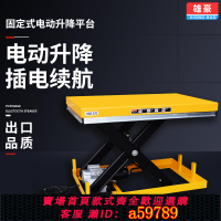 【台灣公司 可打統編】雄豪電動升降平臺固定式液壓升降車雙油缸家用升降機全電動平臺車