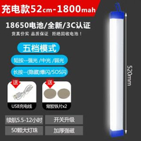 全城熱賣 - 充電照明燈應急燈管LED長條燈USB夜市戶外露營燈磁啜電筒車廂擺攤充電款/52-1800