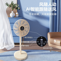 能看懂你意思的AI智能人型跟蹤手勢控制風扇家用立式操控靜音落地【宜家良品百貨】