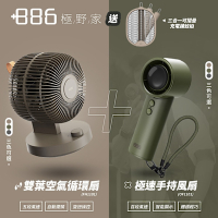 +886極野家 8吋 擺頭靜音款 雙葉空氣循環扇 + 極速手持風扇 智能顯示 100段位風速 隨附掛繩/ABS掛勾 (3色可選)