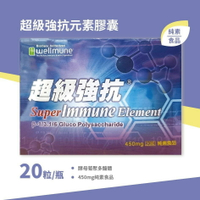超級強抗元素膠囊 20粒/盒 酵母葡聚多醣體 純素膠囊 全素可食