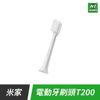 小米 米家 T200 刷頭 牙刷頭 刷頭 通用型 口腔 刷牙 清潔 替換 耗材【APP下單最高22%點數回饋】