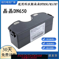 {臺灣公司貨 可打統編}適用科沃斯朵朵s機器人電池DT85 G/83/87 DN650 BFD-yt掃地機配件