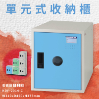 【台灣製】附密碼鎖 KDF-2014-C 單元式收納櫃 可組合 置物櫃 娃娃機店 泳池 圖書館