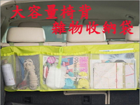 BO雜貨【SV6213】車用大容量 雜物收納袋 掛袋 椅背收納袋  汽車置物袋