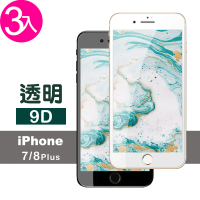 iPhone8 7 Plus 9D高硬度透明高清9H鋼化膜手機保護貼(3入- 7Plus保護貼 8Plus保護貼)