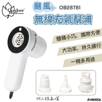 【野道家】OutdoorBase 颶風無線充氣幫浦-OB28781 打氣機 充氣機 幫浦 無線打氣機