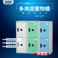 【鑰匙鎖-MIT台灣製】KDF多用途鋼製組合式置物櫃 KDF-207T 收納櫃 置物櫃 公文櫃 娃娃機店常用款