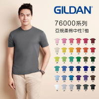 【GILDAN】亞規柔棉中性T恤 76000系列 美國進口(圓領短袖)