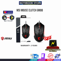 [COD] [ส่งฟรี] MSI MOUSE CLUTCH GM08/ประกัน2y