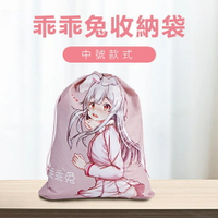情趣玩具自慰器專用袋   乖乖兔收納袋-中(32x26公分)【本商品含有兒少不宜內容】