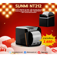 Sunmi NT212 Cloud Printer 58 mm. เครื่องพิมพ์ใบเสร็จแบบพกพา รองรับการเชื่อมต่อ USB + Bluetooth Wifi 