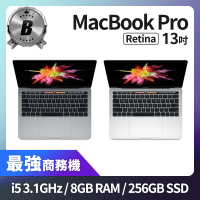 Apple B 級福利品 MacBook Pro Retina 13吋 TB i5 3.1G 處理器 8GB 記憶體 256GB SSD(2017)