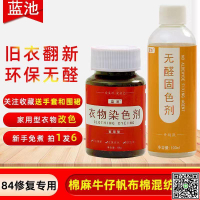 黑色染色劑染衣服染料黑色舊衣翻新顏色還原劑染色劑不褪色不掉色-UM.有米家居