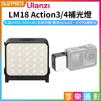 [享樂攝影]【Ulanzi LM18 Action3/4/5 pro補光燈】500mAh Type-C充電 IPX5防水 迷你快拆補光燈 打光燈 Vlog 錄影 DJI Osmo Action 3/4