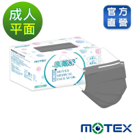 【Motex摩戴舒】醫用口罩(未滅菌)-平面成人口罩(雙鋼印外耳掛)-鋼鐵灰