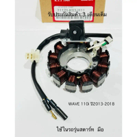 สวัสดิการสด ฟิลคอยล์ มัดไฟ HONDA - WAVE110i ปี 2013-2018 31120-K03 -( สตาร์ท มือ H11 )-(สตาร์ท เท้า 