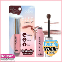 odbo Airy Brow Mascara 6g OD7020 โอดีบีโอ มาสคาร่าคิ้ว เนื้อเจล กันน้ำ สปอตสินค้า
