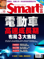 【電子書】Smart智富月刊290期 2022/09