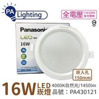 Panasonic國際牌 LG-DN3552NA09 LED 16W 4000K 自然光 全電壓 15cm 崁燈_PA430121