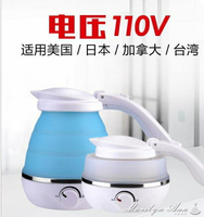 水壺旅行電熱水壺小容量便攜家用燒水壺110V台灣美國