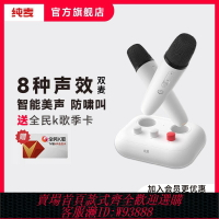 {臺灣公司貨 可打統編}純麥家庭KTV混音器X2無線藍牙麥克風話筒家用K歌寶電視專用