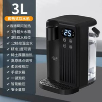 3升 速熱飲水機 桌面臺式 一鍵出水即熱飲水機 家用 小型燒水壺3L