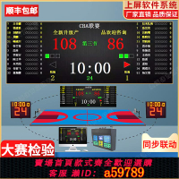 【台灣公司 可打統編】體育館籃球比賽場計時記分軟件比分系統24秒計時器電子記分牌壁掛