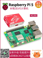樹莓派5代開發板Raspberry Pi 5 4B 8GB主板Python編程AI電腦套件-杏奈生活舘