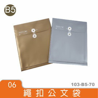 DATABANK 晉頎 無瑕B5繩扣公文袋 103-B5-70