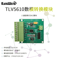 八通道串行高速DAC模塊 TLV5610/TLV5608 數模轉換數據采集配程序