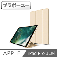 【百寶屋】iPad Pro 11吋 A1980 三折蜂巢散熱保護皮套
