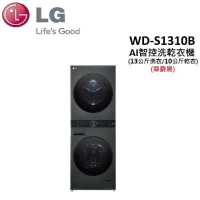 (贈衛生紙三箱)LG WashTower™ AI智控洗乾衣機 WD-S1310B 尊爵黑(13公斤洗衣/10公斤乾衣)