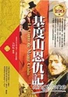 基度山恩仇記（軟精裝）