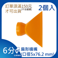 【日機】日本監製 扁型噴嘴 噴水管 噴油管 塑膠水管 萬向蛇管 冷卻液噴水管 86067(2顆/組)