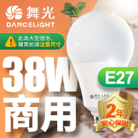舞光 LED燈泡 38W 超高光通量 E27 適用停車場 商業空間 (白光/黃光/自然光)