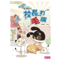【momoBOOK】屁屁超人外傳 直升機神犬2：校長的毛病-閱讀123(電子書)