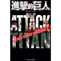 【momoBOOK】進擊的巨人 全彩版 2(電子漫畫)