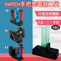 台灣現貨Switch JoyCon Joy-Con 多功能手把充電座二代 充電器 JC 充電 任天堂 充電底座【樂天APP下單4%點數回饋】