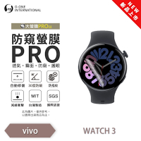 O-one VIVO Watch 3 手錶保護貼 防窺小螢膜 30度防窺+護眼 划痕自動修復